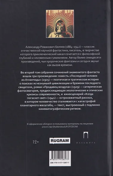 Собрание сочинений в 8 томах. Том 2: Последний человек из Атлантиды. Продавец воздуха. Когда погаснет свет - фото 2
