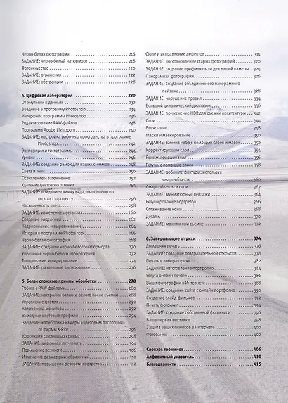 Цифровая фотография. Полное руководство по технике фотосъемки и обработке фотографий - фото 3