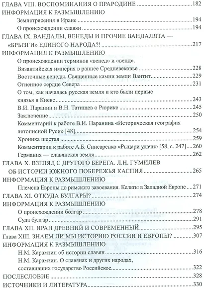 Морские тайны древних славян - фото 4