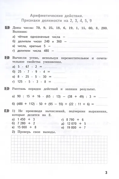 Тематические задания повышенного уровня по математике. 4 класс - фото 3