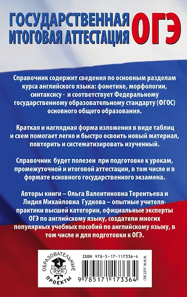 ОГЭ. Английский язык в таблицах и схемах для подготовки к ОГЭ. 5-9 классы - фото 2