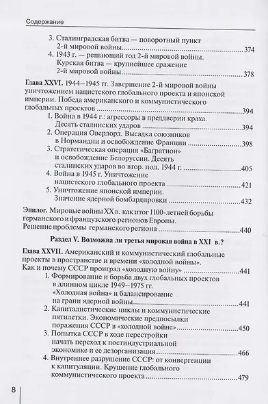 Мировые войны в пространстве и времени глобальной истории. Возможна ли третья мировая война? - фото 8