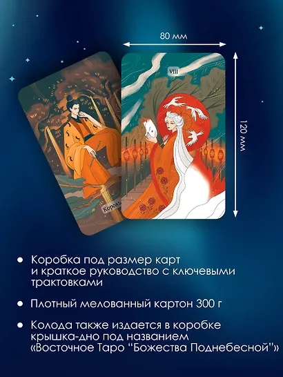 Таро японских духов «Проказы екаев» - фото 5
