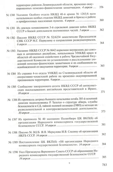 Секреты операции «Цитадель» - фото 6