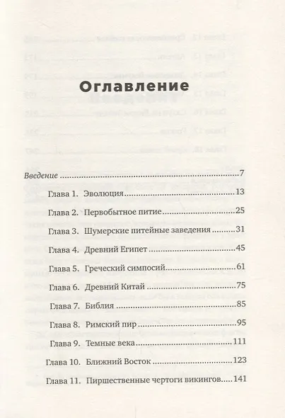 Краткая история пьянства от каменного века до наших дней: Что, где, когда и по какому поводу - фото 2