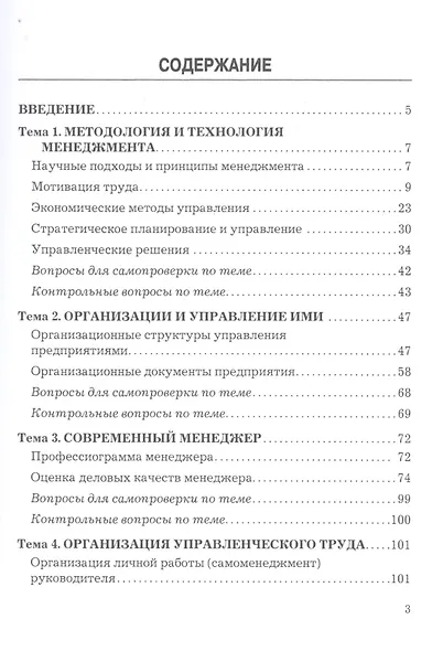 Менеджмент. Практикум - фото 2