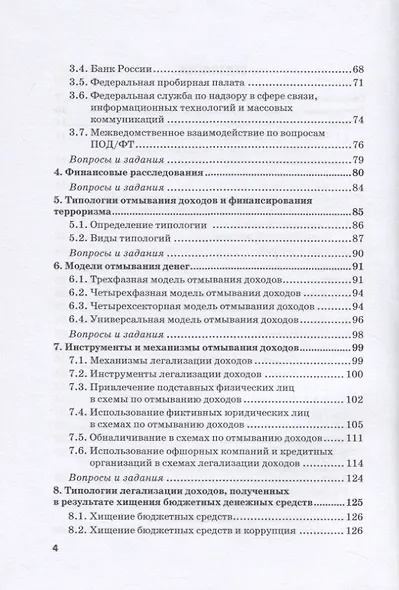 Типологический анализ в финансовом мониторинге - фото 3