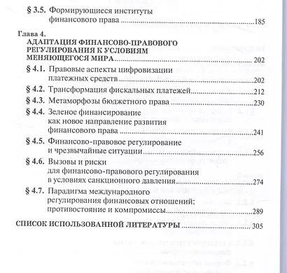 Финансовое право на рубеже эпох. Монография - фото 4
