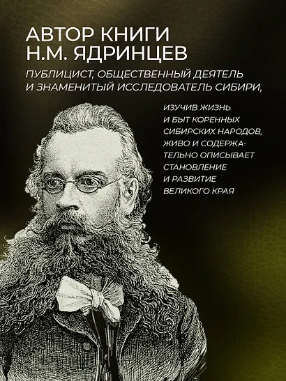 История освоения Сибири. Иллюстрированное издание в коллекционном инкрустированном переплете ручной работы с четырьмя видами тиснения и украшенным обрезом - фото 9