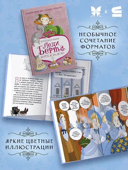 Леди Берта берётся за дело. Ореховая улика - фото 5