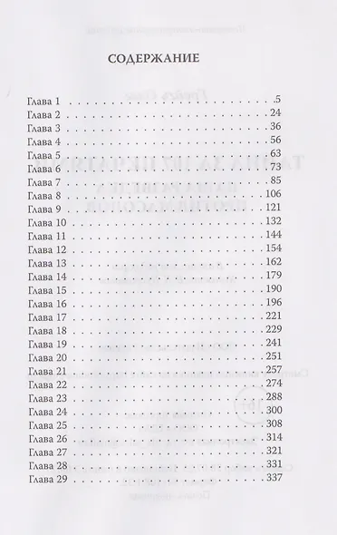 Тайна за 107 печатями. Наша разведка против масонов - фото 3