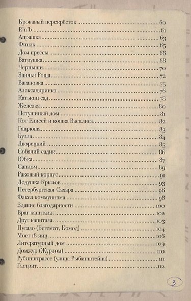Неформальный Петербург: от улицы де Гоголя до Рубинштрассе - фото 3