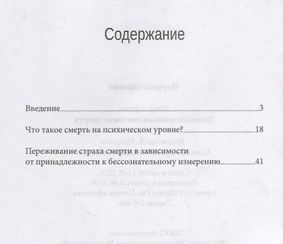 Психологическое значение смерти - фото 2