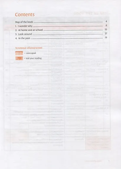 READ UP! Английский язык. 5 класс. Книга для чтения - фото 2