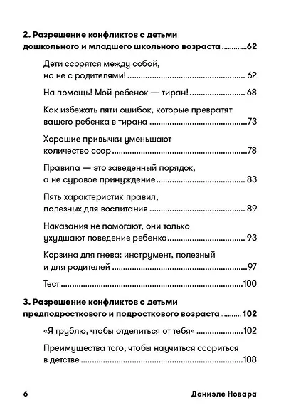 Не кричите на детей! Как разрешать конфликты с детьми и делать так, чтобы они вас слушали - фото 3