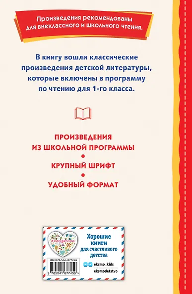 Комплект "Хрестоматия для 1 класса + Теремок. Сказки, пословицы, загадки" - фото 7