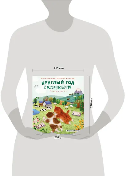 Круглый год с кошками. Раскраска - фото 4