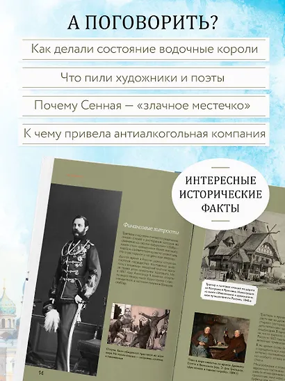 Между Метрополем и рюмочной. Питейные традиции Петербурга в рецептах настоек и похмельной ухи - фото 6