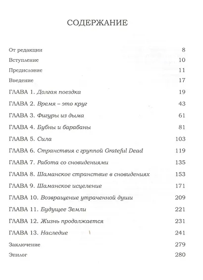 Шаман по имени Рокочущий Гром - фото 2