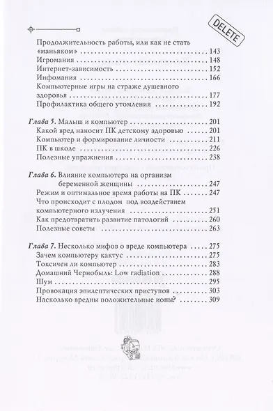 Компьютер-убийца - фото 3