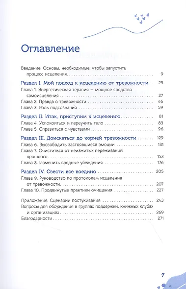 Как исцелить себя от беспокойства, когда никто другой не может - фото 2