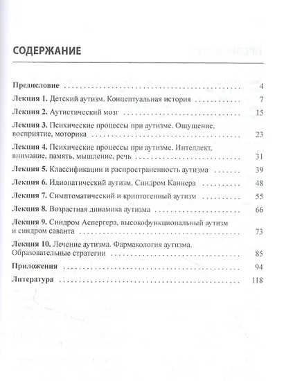 10 лекций об аутизме - фото 2