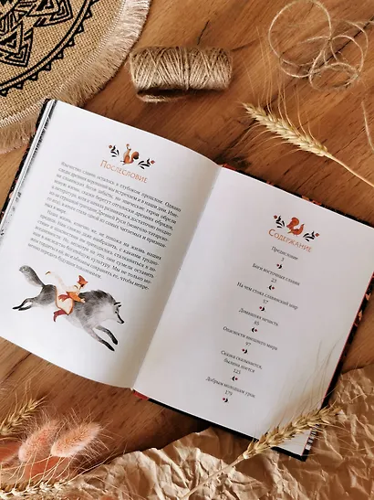 Славянские мифы для детей. От Перуна до Кощея Бессмертного - фото 8