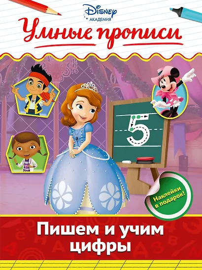 Пишем и учим цифры - фото 1
