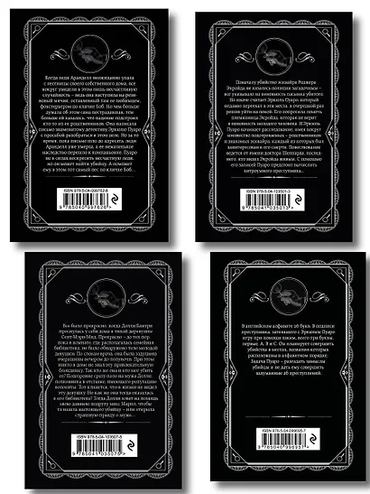Комплект из 4-х книг (Убийства по алфавиту. Немой свидетель. Труп в библиотеке. Убийство Роджера Экройда) - фото 2