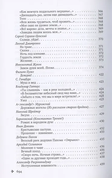 Антология русской поэзии. 1890-1940. От Б. Никольского до Ф. Чернова - фото 15