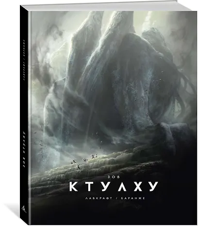 Зов Ктулху - фото 2