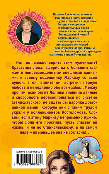 Цыганочка с выходом, или Сон в брачную ночь: роман - фото 2