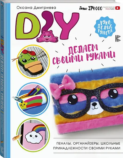 DIY для школы и детского творчества - фото 3