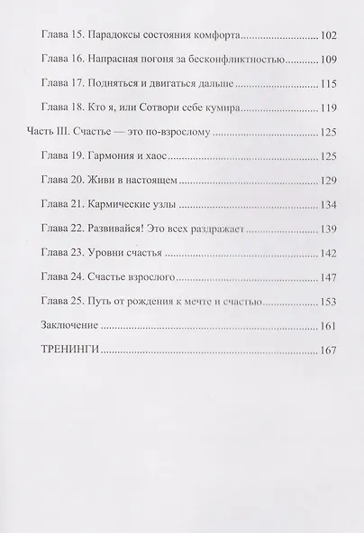 Путь к себе, или дорога к счастью: первые шаги - фото 4