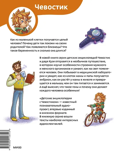 Откуда берутся дети. Детская энциклопедия (Чевостик) (Paperback) - фото 2