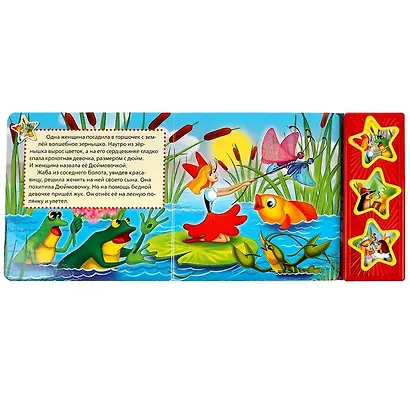 Дюймовочка - фото 2