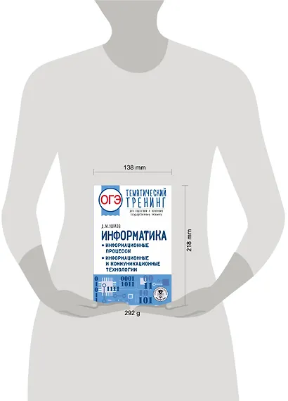 ОГЭ. Информатика. Информационные процессы. Информационные и коммуникационные технологии. Тематический тренинг для подготовки к основному государственному экзамену - фото 7