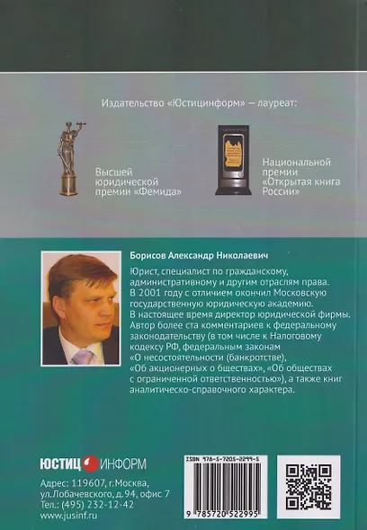 Комментарий к Федеральному закону от 24 июля 1998 г. № 125-ФЗ «Об обязательном социальном страховании от несчастных случаев на производстве и профессиональных заболеваний» (постатейный) / А. Н. Борисов. — 3-е изд., перераб. и доп. - фото 2