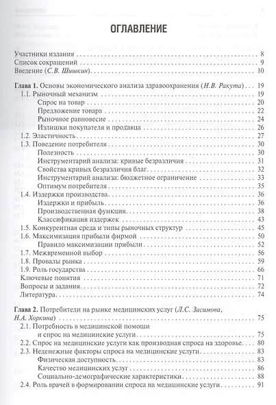 Экономика здравоохранения. 2-е издание, переработанное и дополненное - фото 2