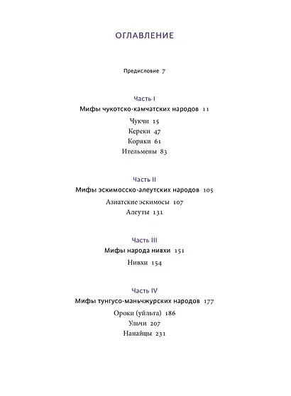 Мифы Дальнего Востока. От хозяина тайги Дуэнте и шаманки Кытны до духов вулканов и мухоморных девушек - фото 10