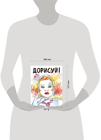 Дорисуй! 3-е издание (Аленка) - фото 3