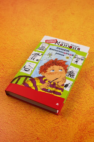 Манюня пишет фантастичЫскЫй роман - фото 5