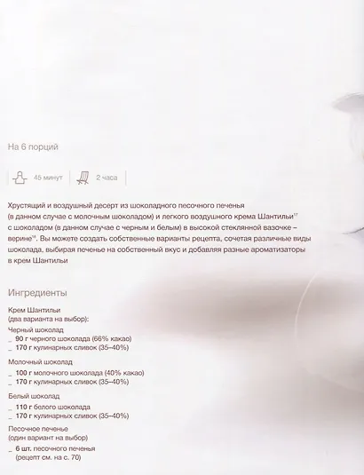 3 шоколада - фото 3
