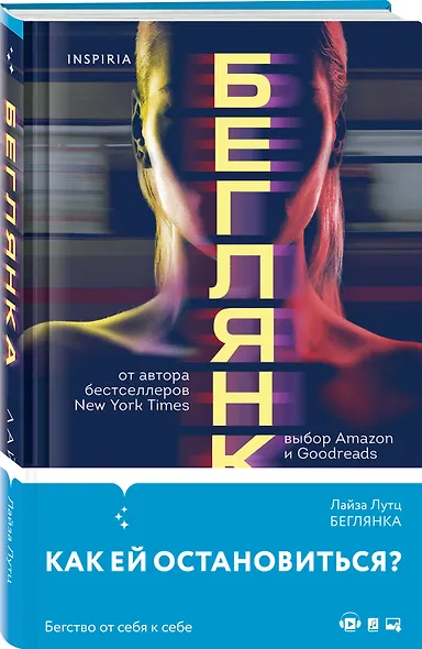 Беглянка - фото 3