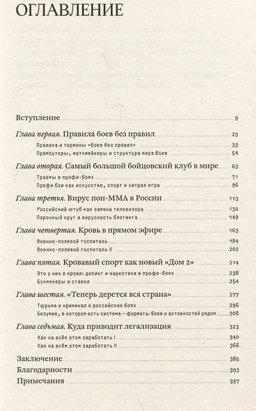 Мясорубка. Как Россия полюбила кровавый спорт - фото 4