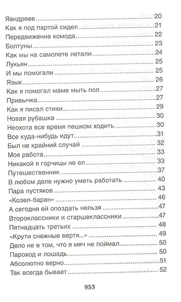 Большое собрание сочинений в одной книге - фото 3