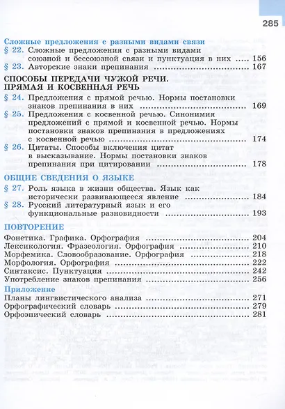 Русский язык. 9 класс. Учебник - фото 4