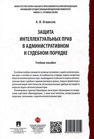 Защита интеллектуальных прав в административном и судебном порядке: учебное пособие - фото 4