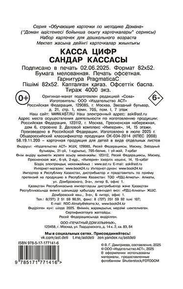 Касса цифр - фото 2