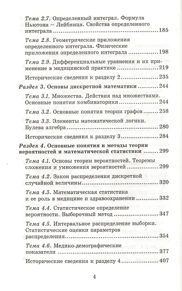 Математика для медицинских колледжей / 3-е изд. - фото 5